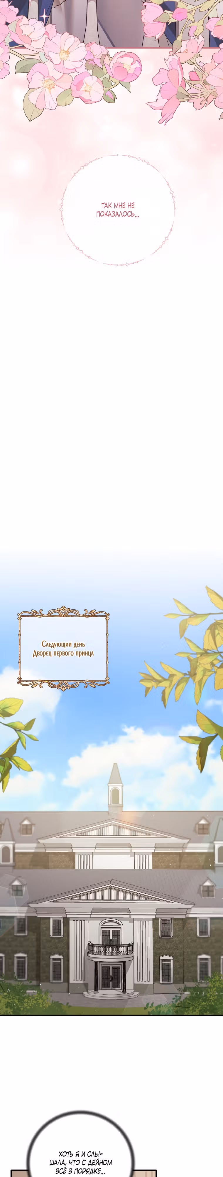 Ангельская леди — Том 2 · Глава 154, страница 2