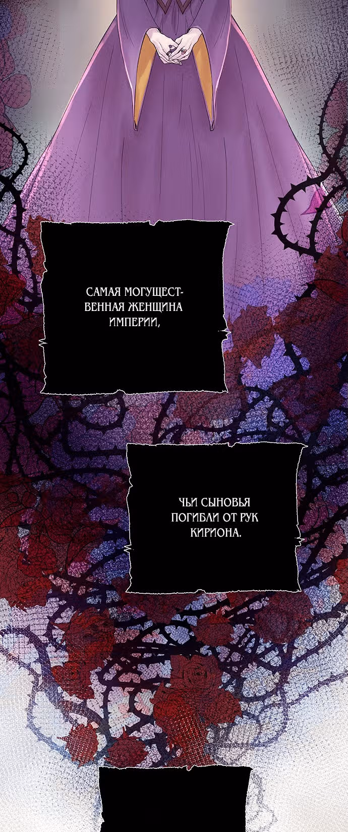 Словно ветер на сухой ветви — Том 1 · Глава 10, страница 24