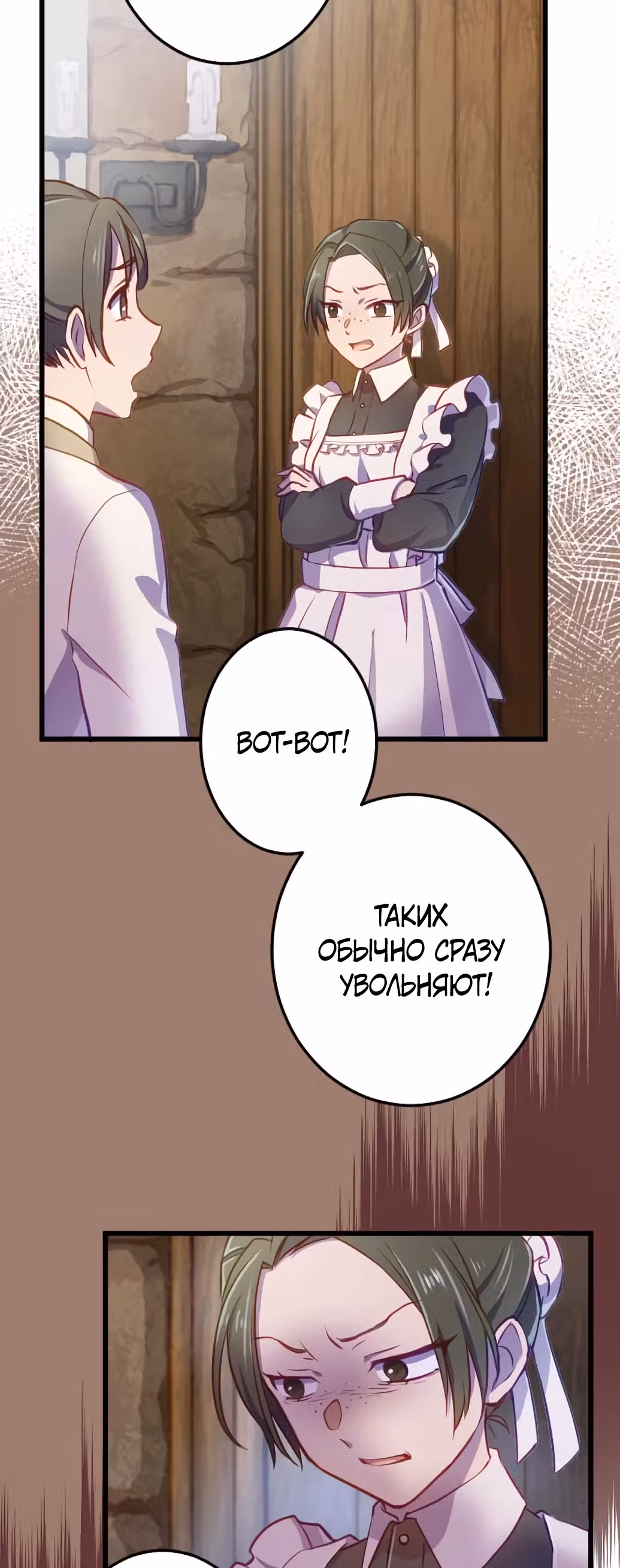 Мания и сторге — Том 1 · Глава 2, страница 16