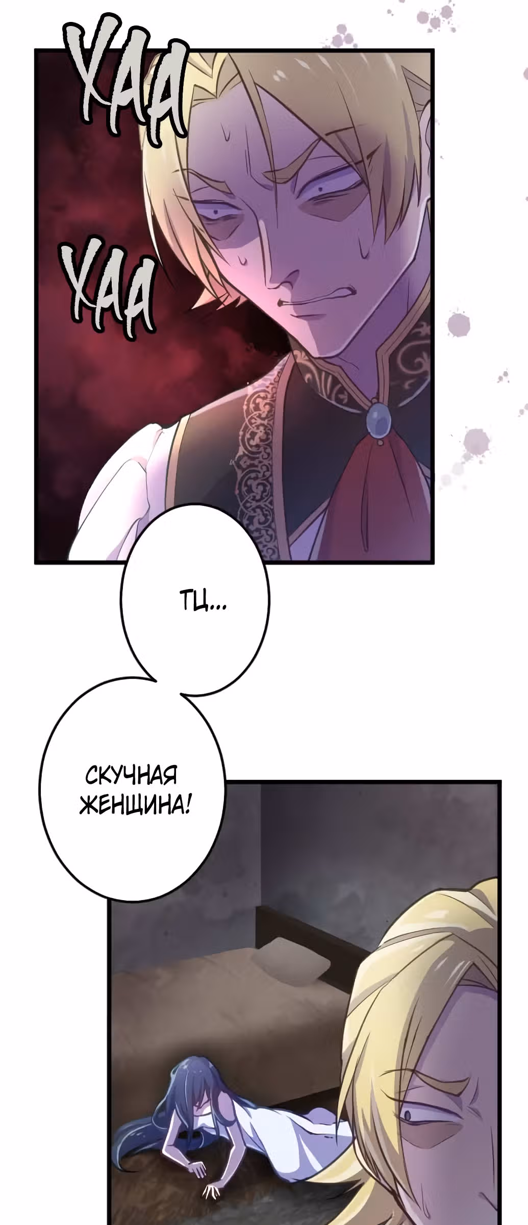 Мания и сторге — Том 1 · Глава 2, страница 8