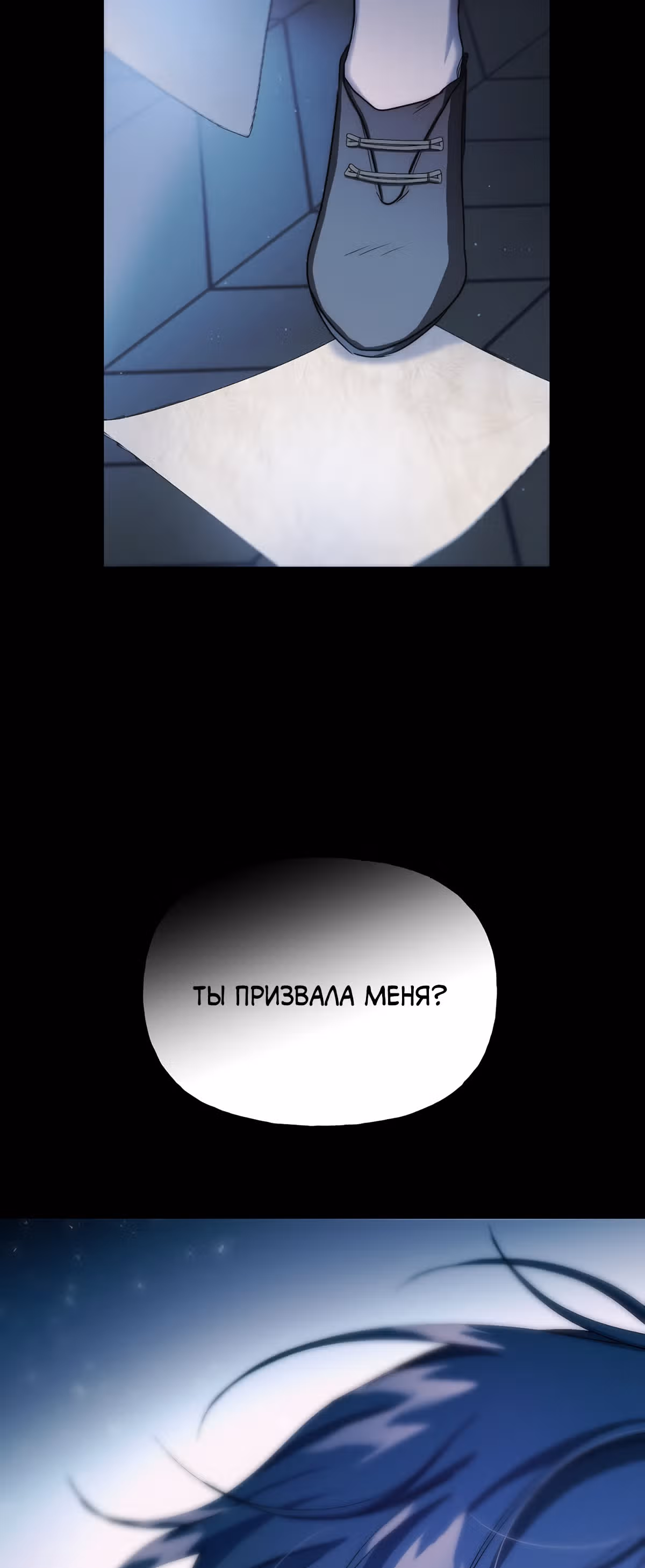Жертва Принцессы — Том 2 · Глава 64, страница 20