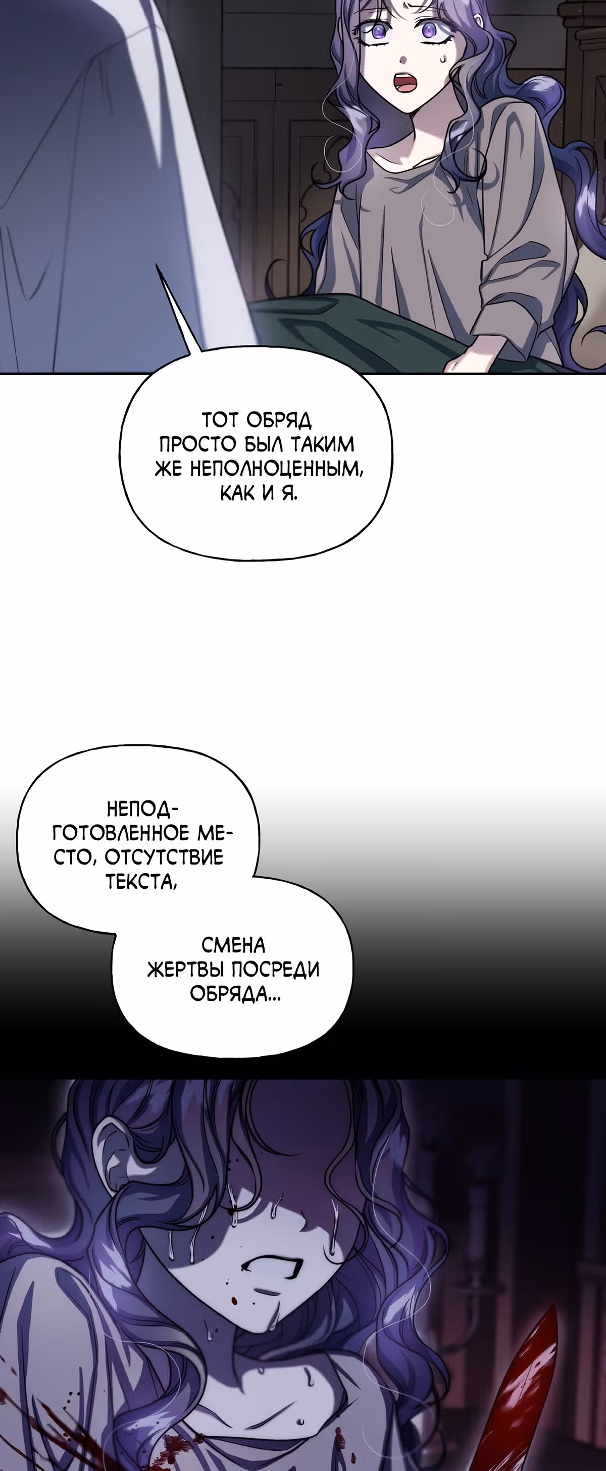 Жертва Принцессы — Том 2 · Глава 64, страница 40