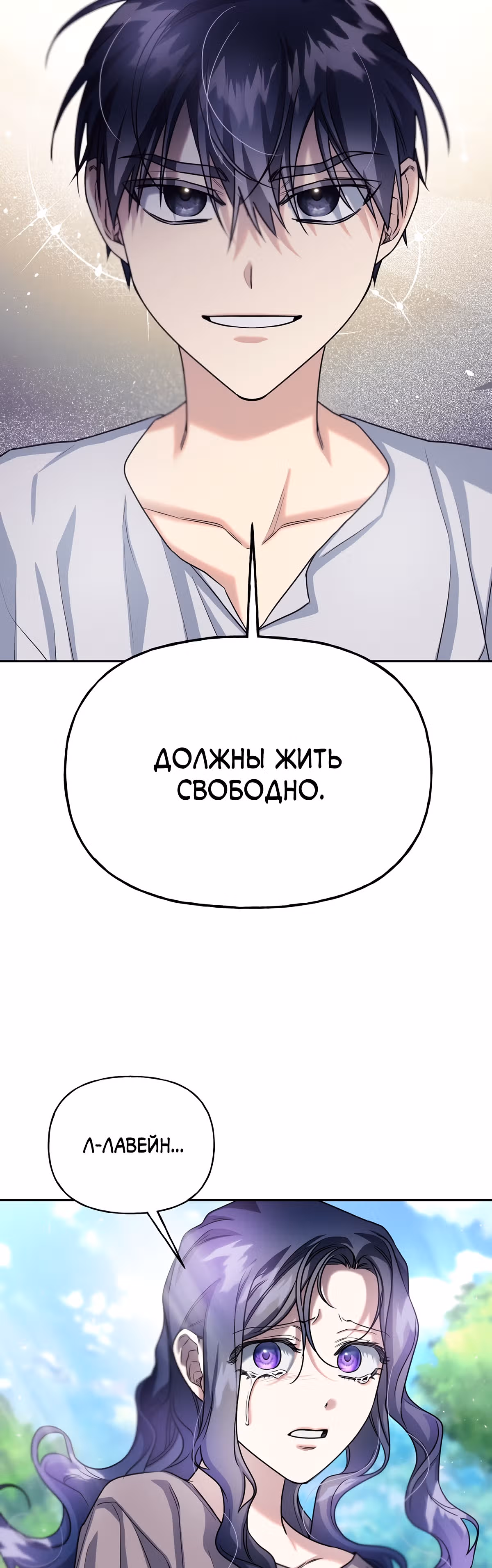 Жертва Принцессы — Том 2 · Глава 64, страница 66