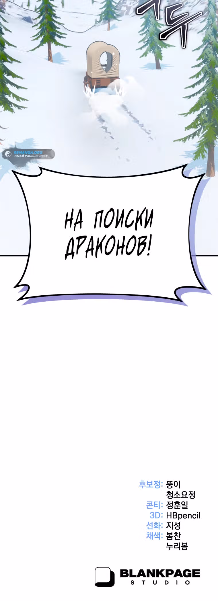 Выживание в качестве дракона, ограниченного во времени — Том 1 · Глава 28, страница 39