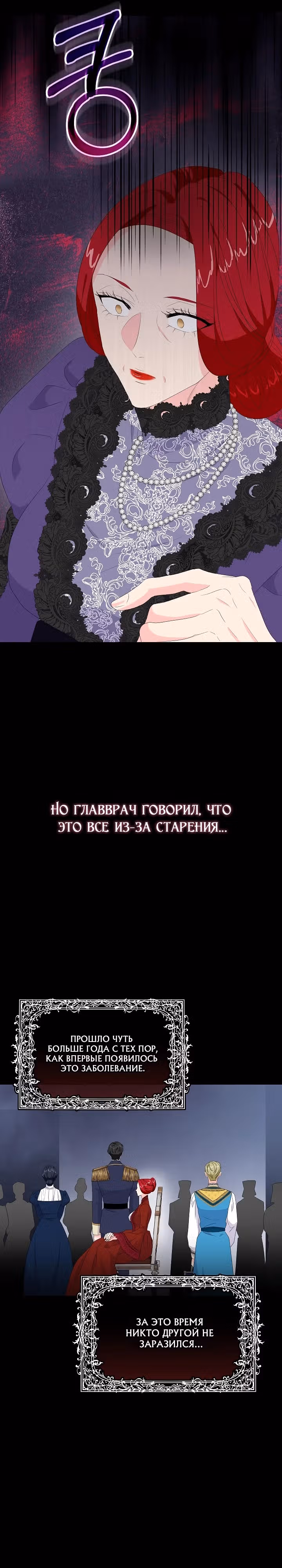 Смертельно больная злодейка, которая делает лекарства — Том 1 · Глава 13, страница 16