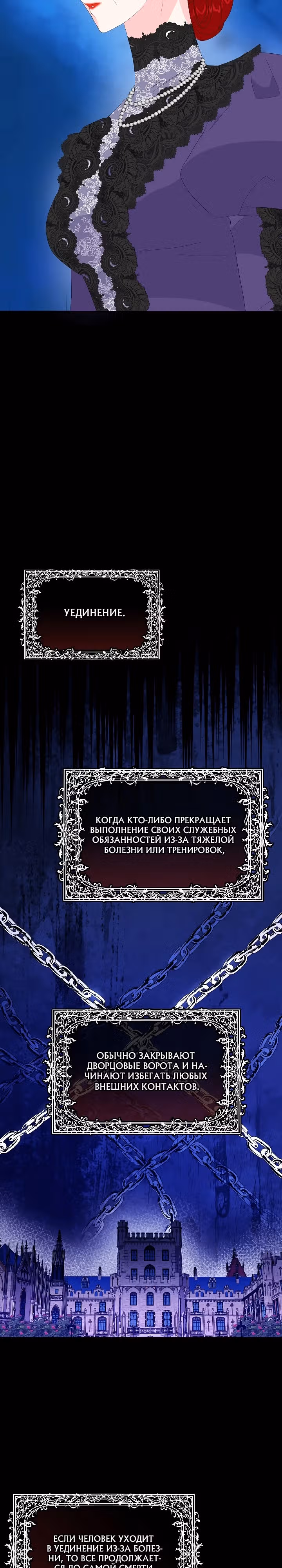 Смертельно больная злодейка, которая делает лекарства — Том 1 · Глава 13, страница 19