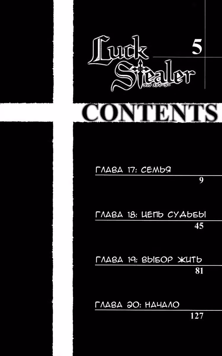 Похититель удачи — Том 5 · Глава 17, страница 7