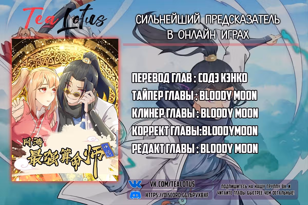Сильнейший предсказатель в онлайн-играх — Том 1 · Глава 7, страница 12
