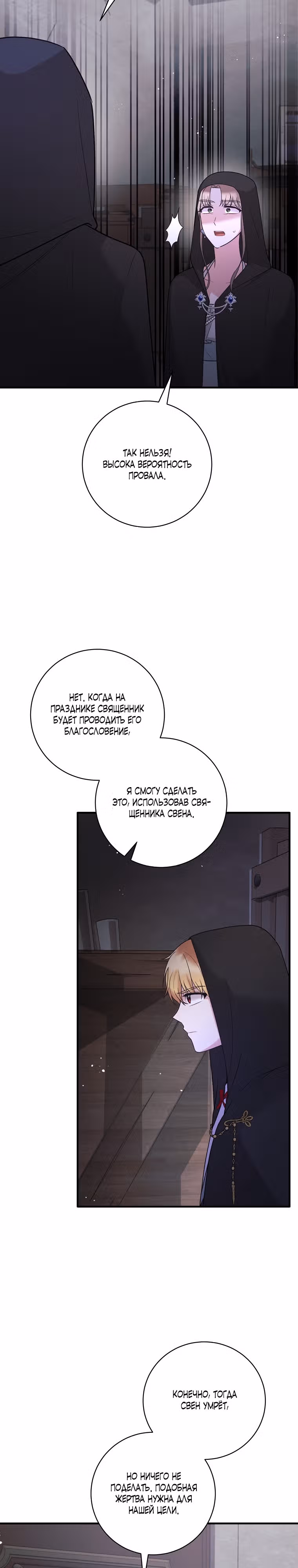 Ангельская леди — Том 2 · Глава 156, страница 24
