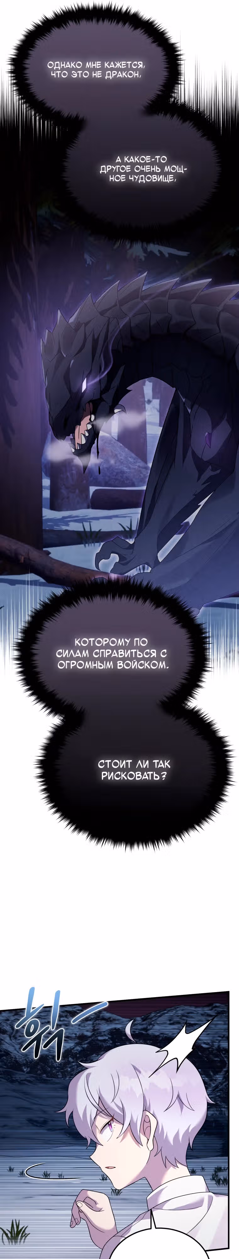 Выживание в качестве дракона, ограниченного во времени — Том 1 · Глава 29, страница 16