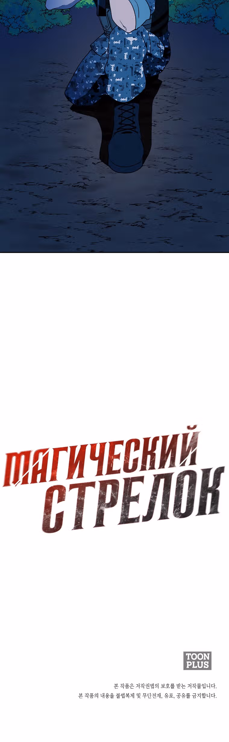 Волшебная стрельба: Снайпер из стали — Том 1 · Глава 8, страница 26