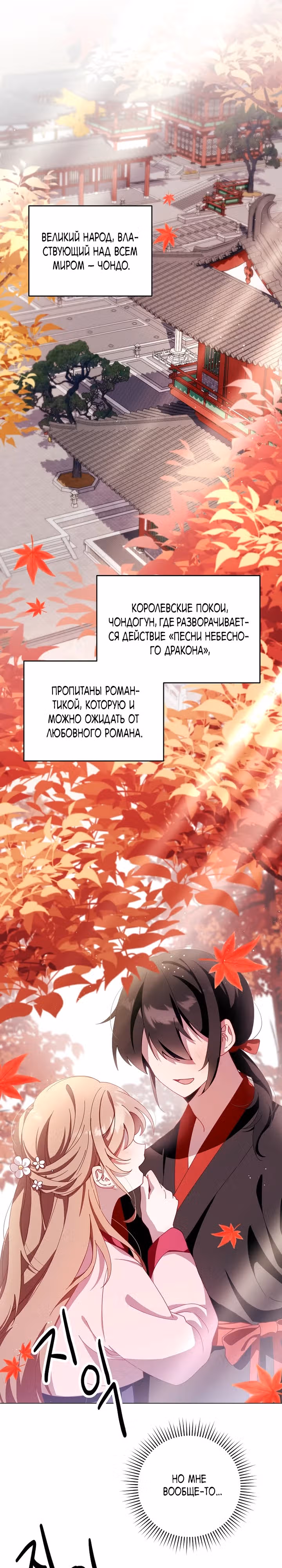 Выжить в любовном фэнтезийном романе — Том 1 · Глава 2, страница 1