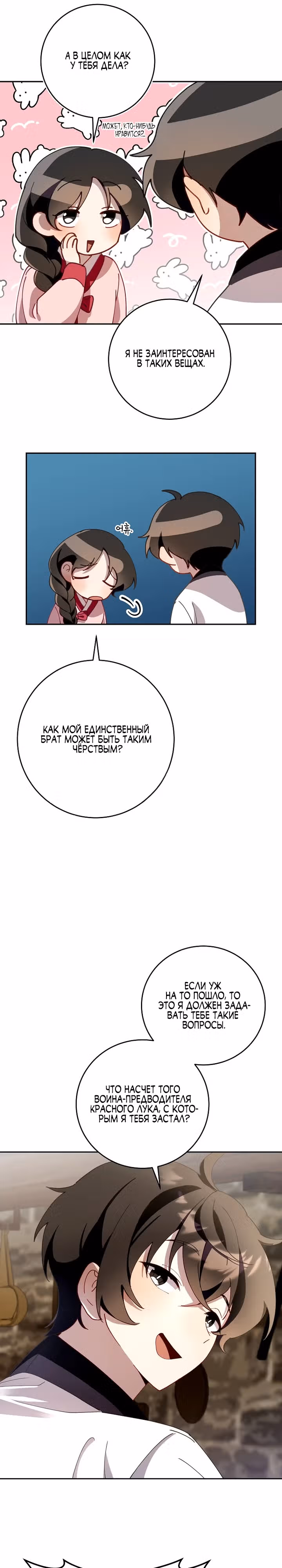 Выжить в любовном фэнтезийном романе — Том 1 · Глава 2, страница 19