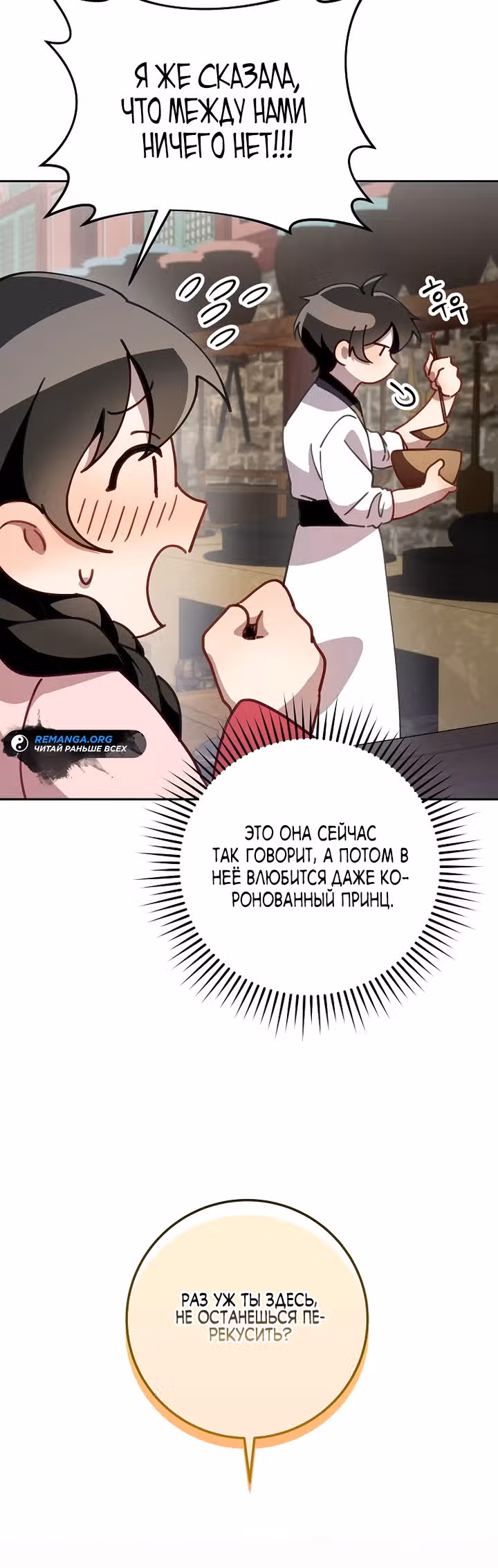 Выжить в любовном фэнтезийном романе — Том 1 · Глава 2, страница 20