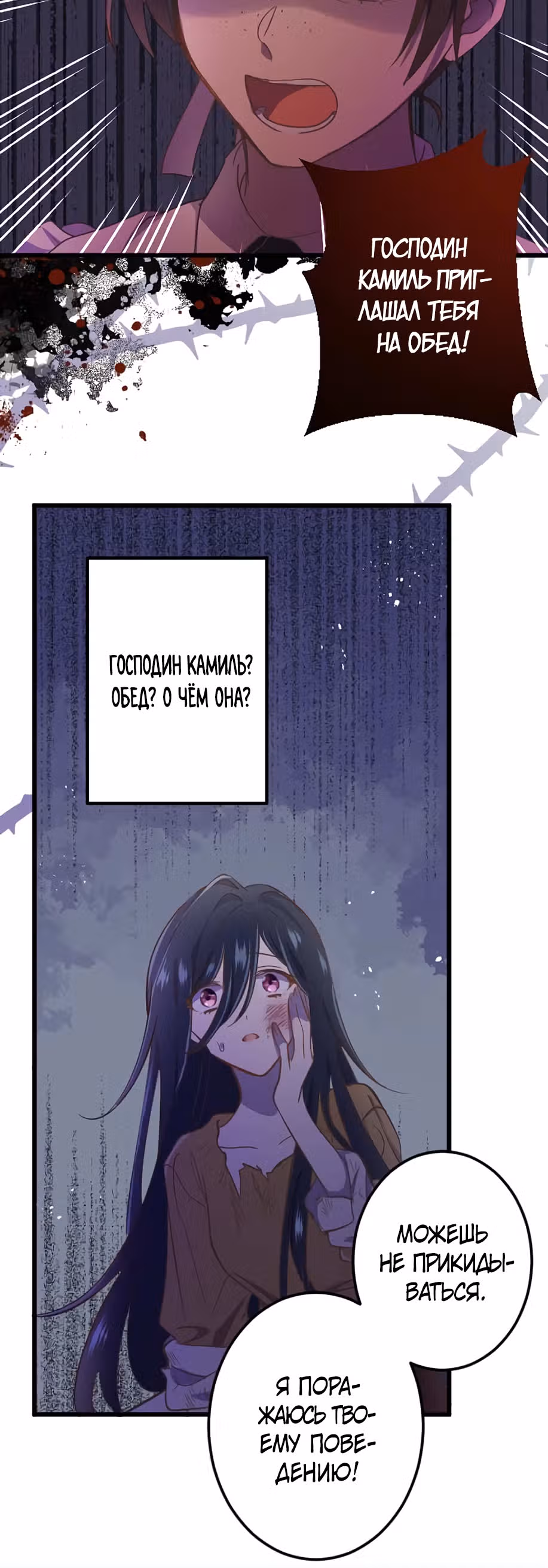 Мания и сторге — Том 1 · Глава 3, страница 39