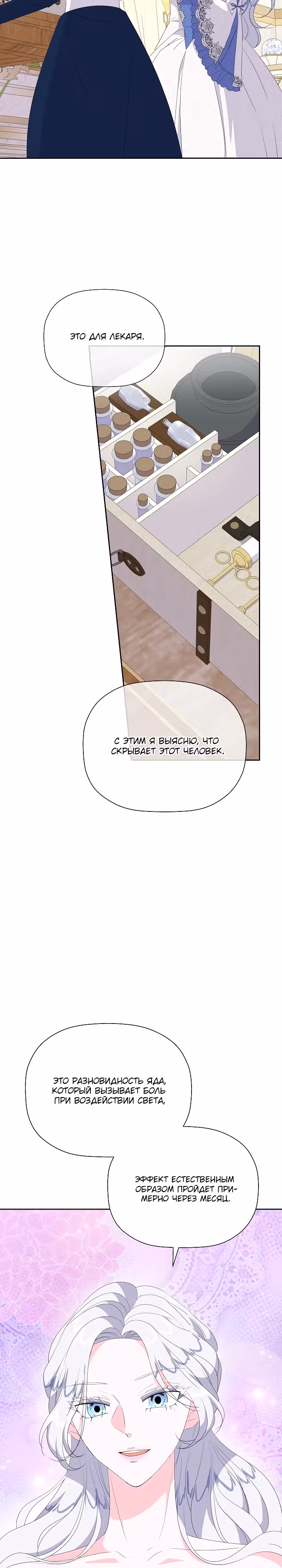 Смертельно больная злодейка, которая делает лекарства — Том 1 · Глава 14, страница 16