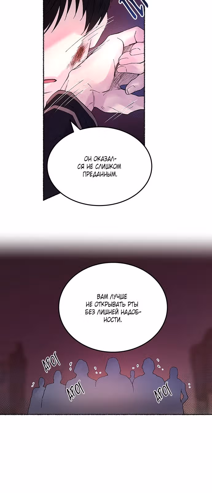 Словно ветер на сухой ветви — Том 1 · Глава 11, страница 46
