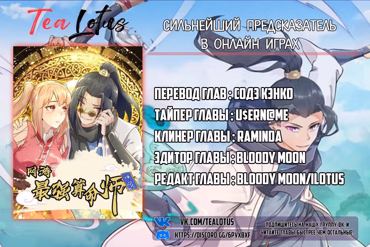 Сильнейший предсказатель в онлайн-играх — Том 1 · Глава 9, страница 13