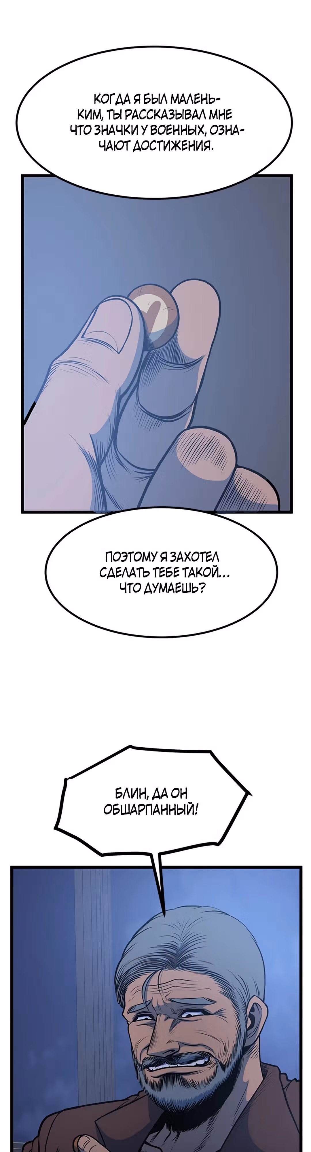 Моя мама - монстр — Том 1 · Глава 66, страница 23