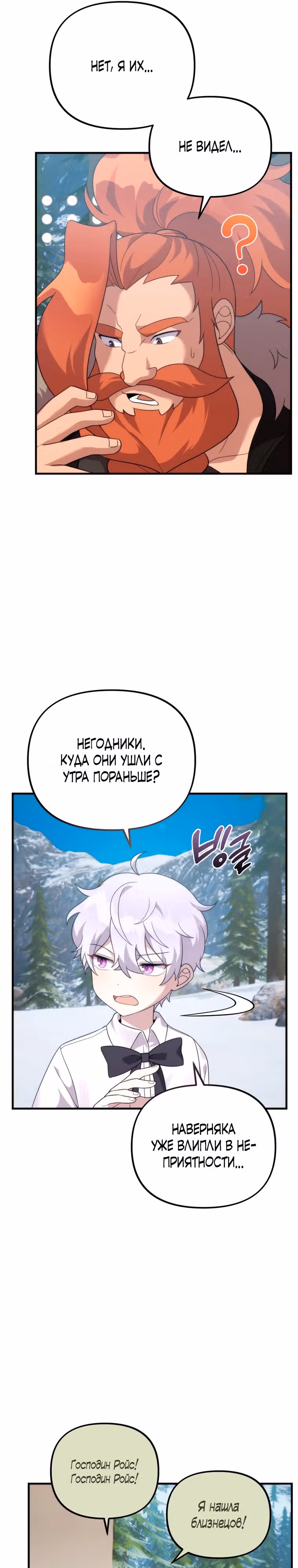 Выживание в качестве дракона, ограниченного во времени — Том 1 · Глава 31, страница 5