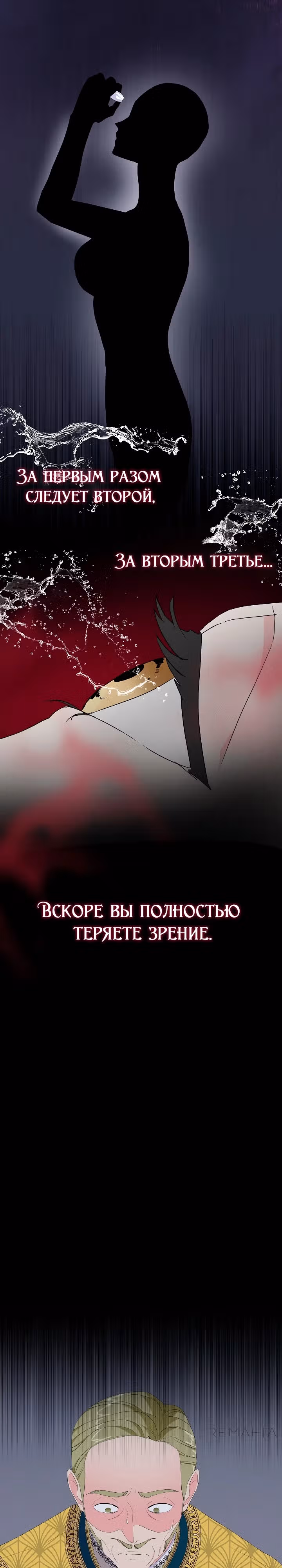 Смертельно больная злодейка, которая делает лекарства — Том 1 · Глава 15, страница 3