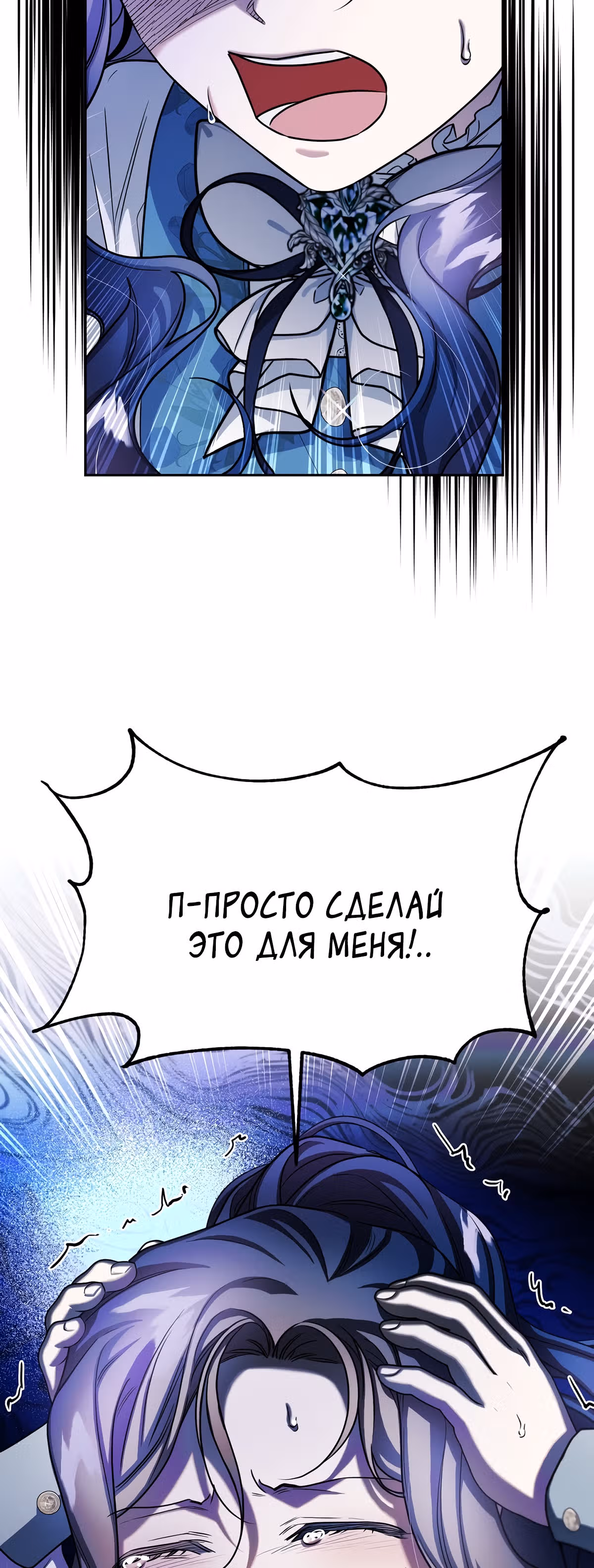 Жертва Принцессы — Том 2 · Глава 66, страница 16