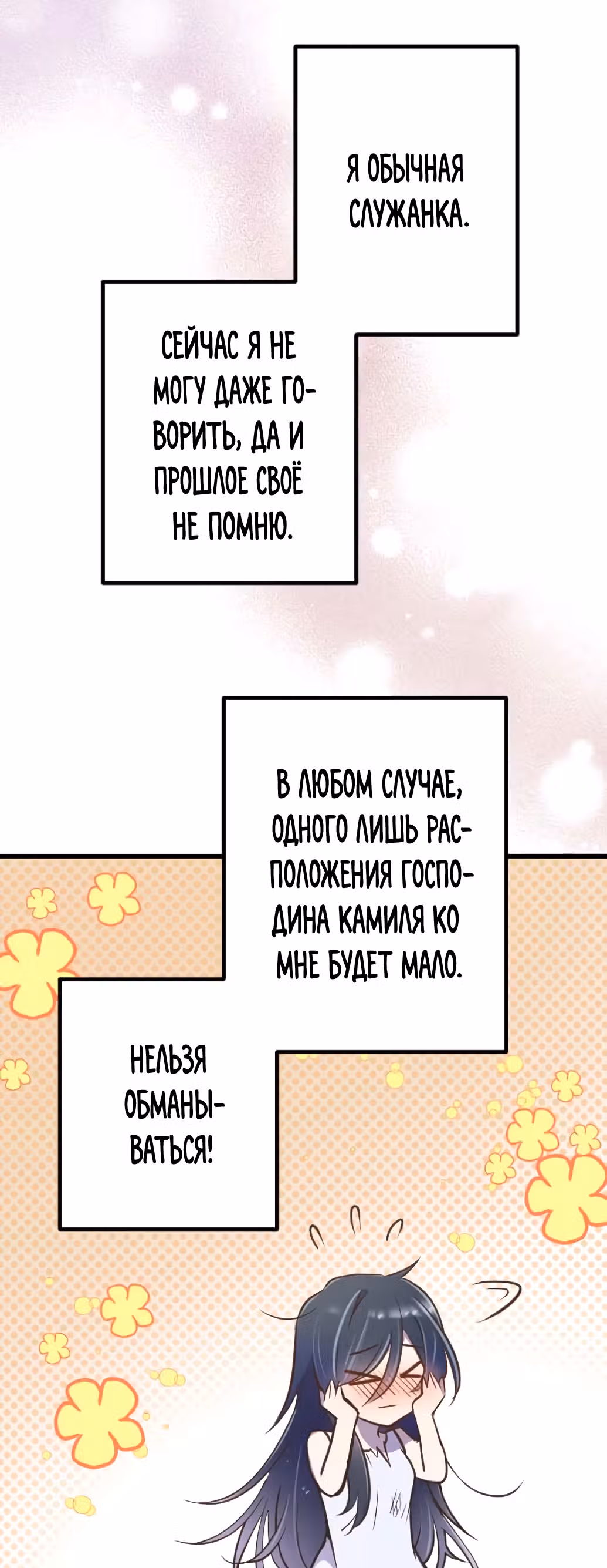 Мания и сторге — Том 1 · Глава 4, страница 25