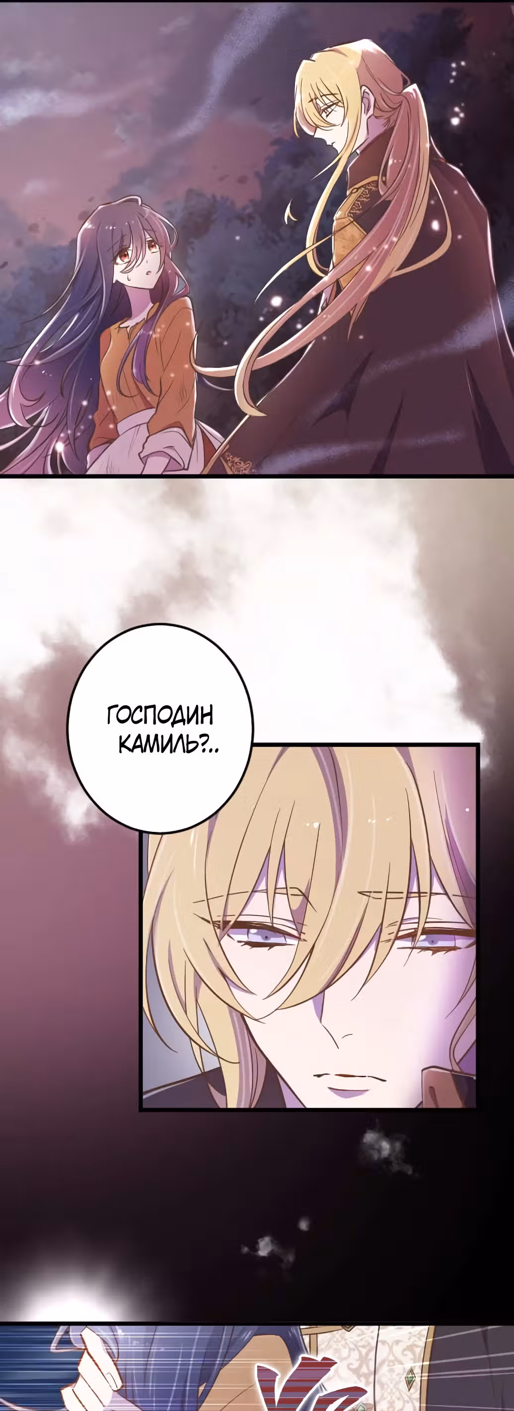 Мания и сторге — Том 1 · Глава 4, страница 8