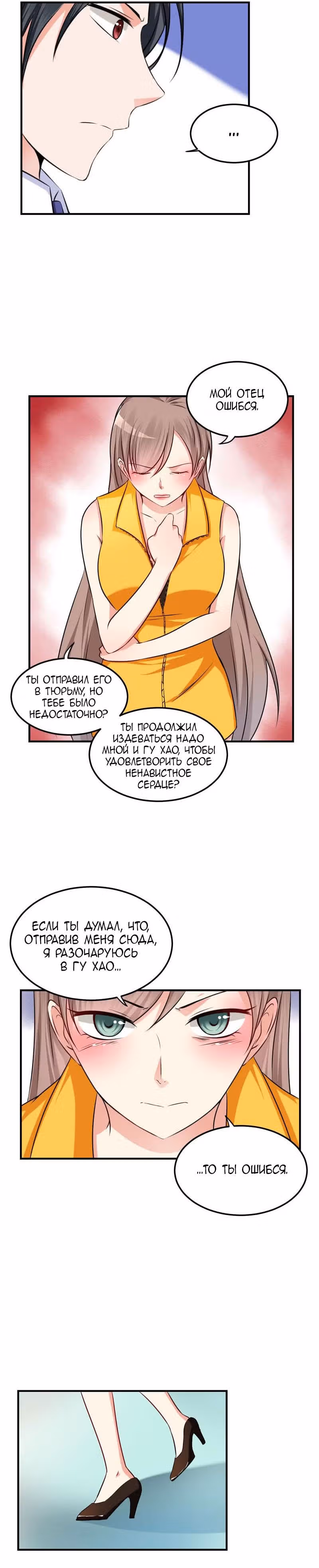 Испорченная свадьба — Том 1 · Глава 31, страница 16