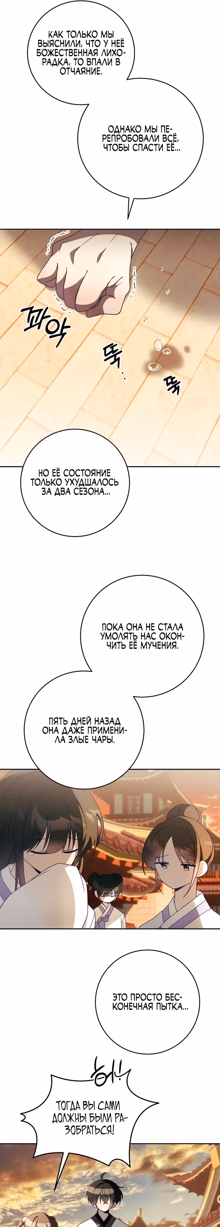 Выжить в любовном фэнтезийном романе — Том 1 · Глава 5, страница 5