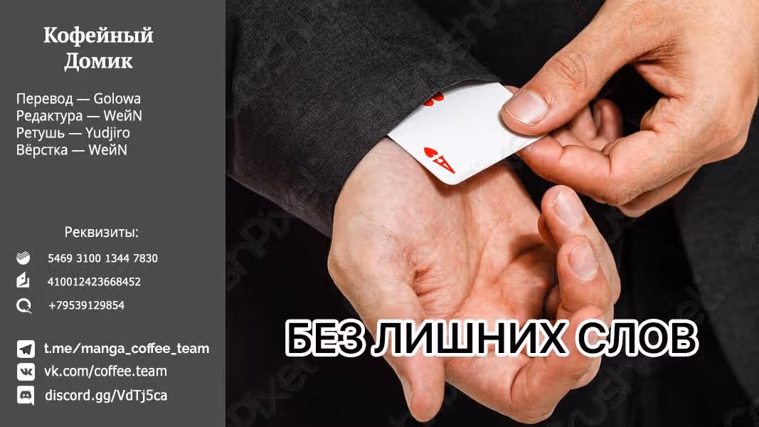 Боевой отряд «Полный Провал» — Том 4 · Глава 26, страница 22