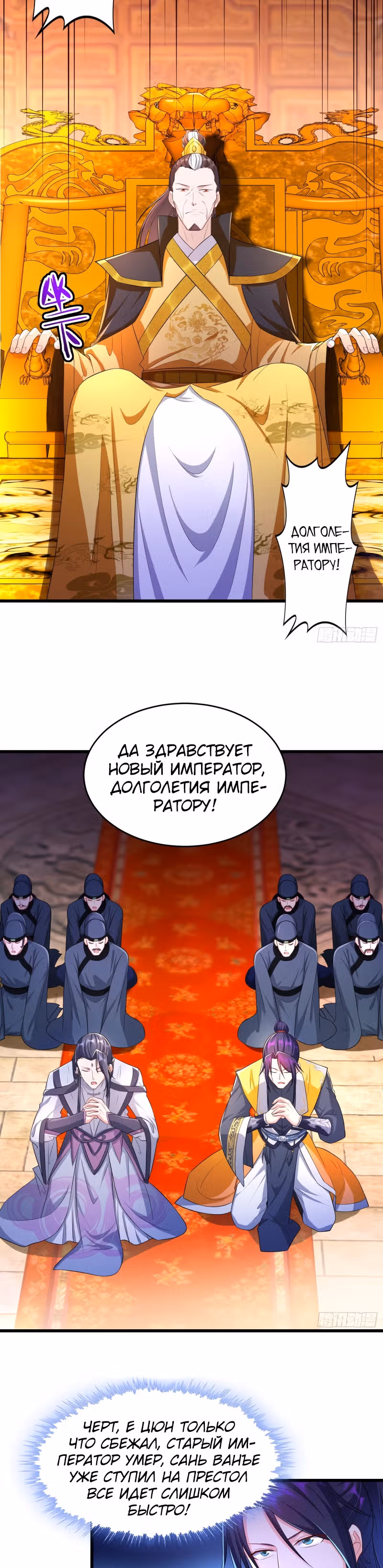 Я вынужден стать злодеем — Том 1 · Глава 157, страница 3