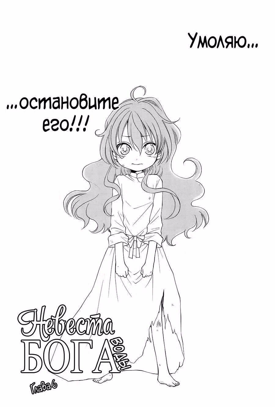 Невеста бога воды — Том 2 · Глава 6, страница 1