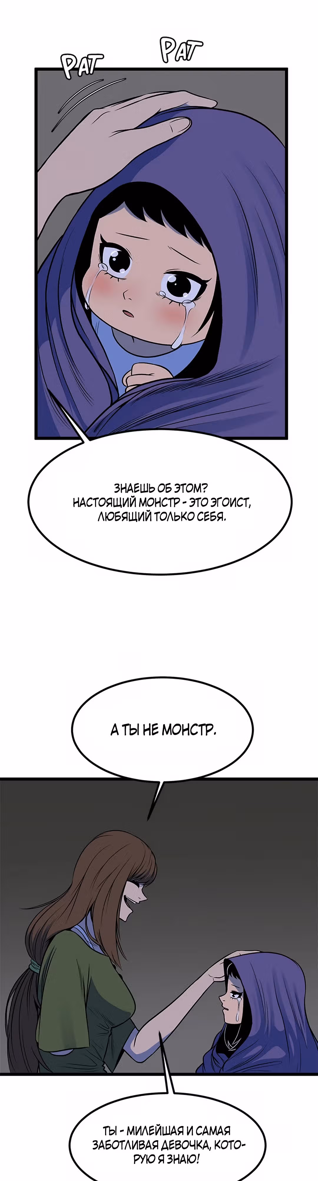 Моя мама - монстр — Том 1 · Глава 68, страница 34