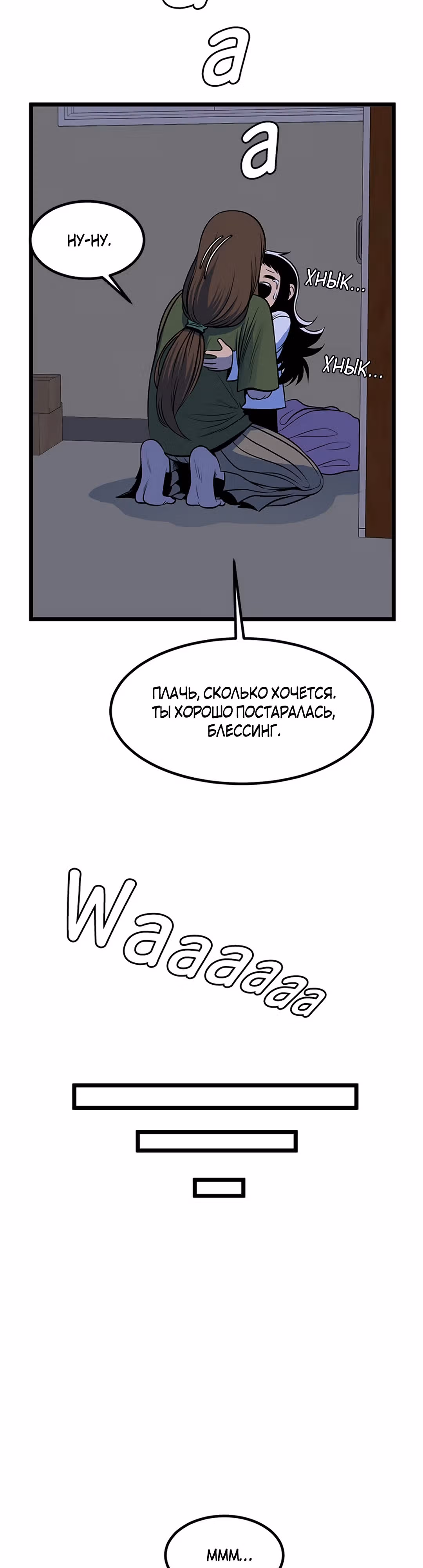 Моя мама - монстр — Том 1 · Глава 68, страница 40