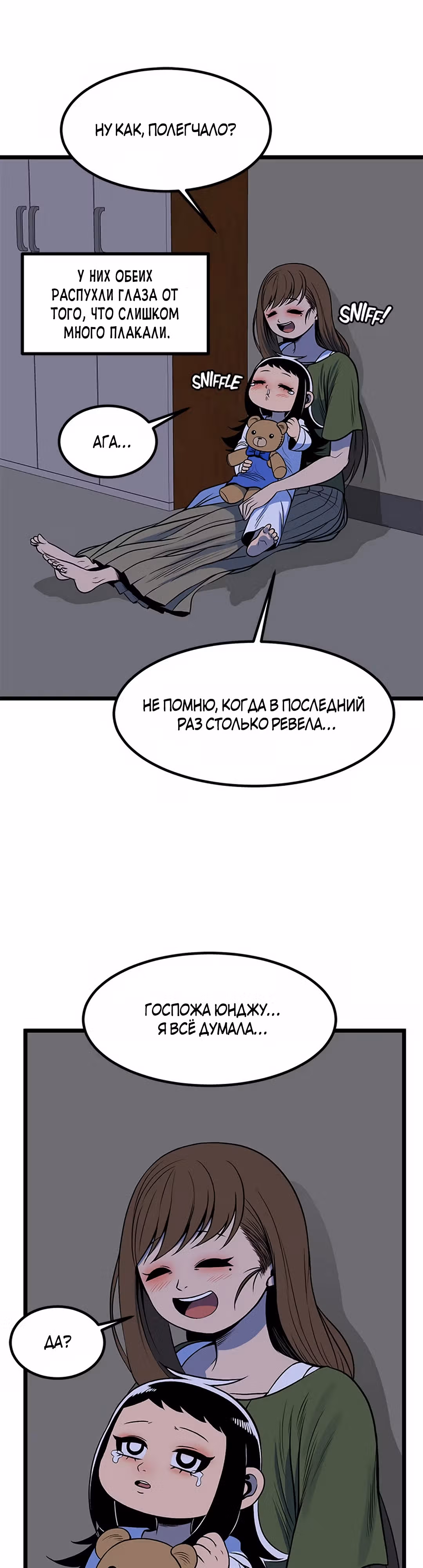 Моя мама - монстр — Том 1 · Глава 68, страница 42
