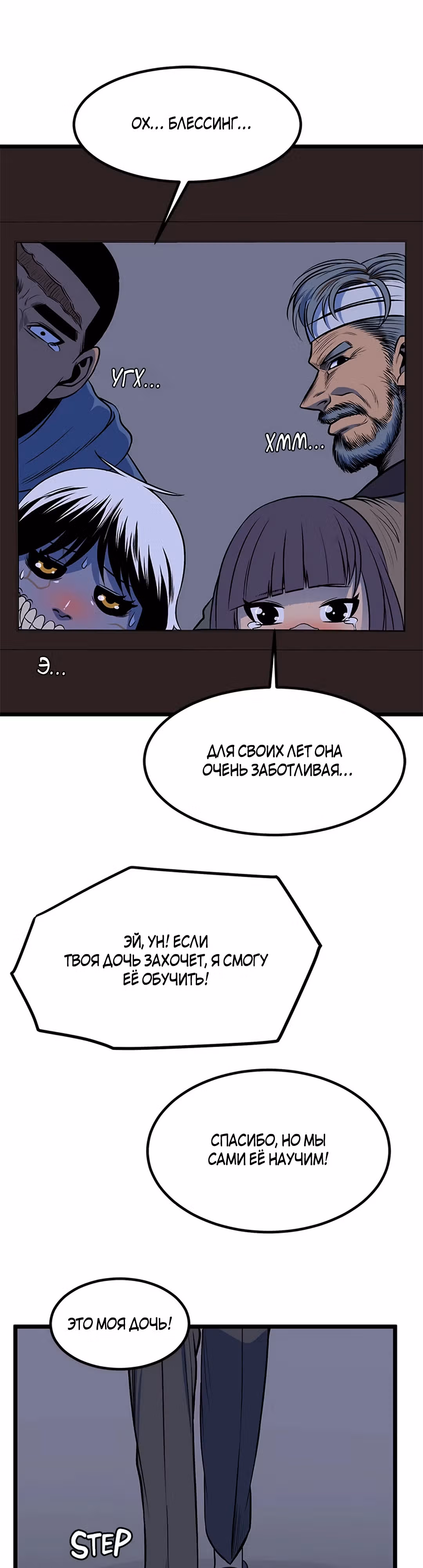 Моя мама - монстр — Том 1 · Глава 68, страница 46