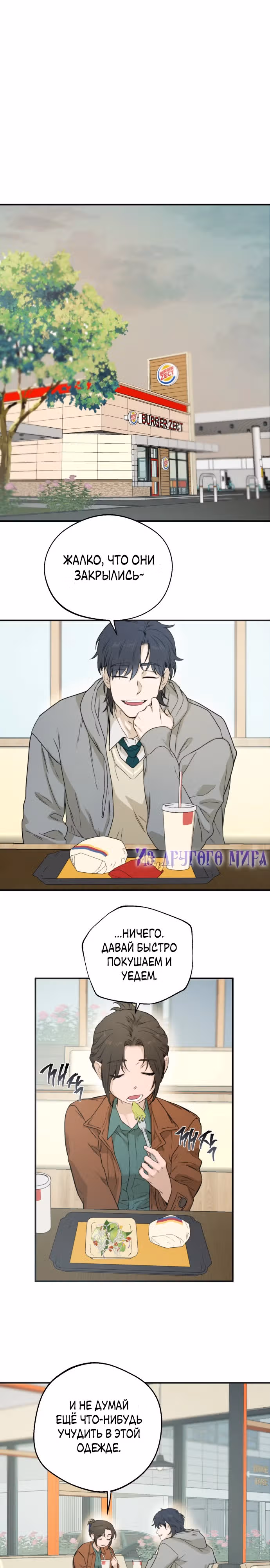 Ролевая игра — Том 1 · Глава 3, страница 5