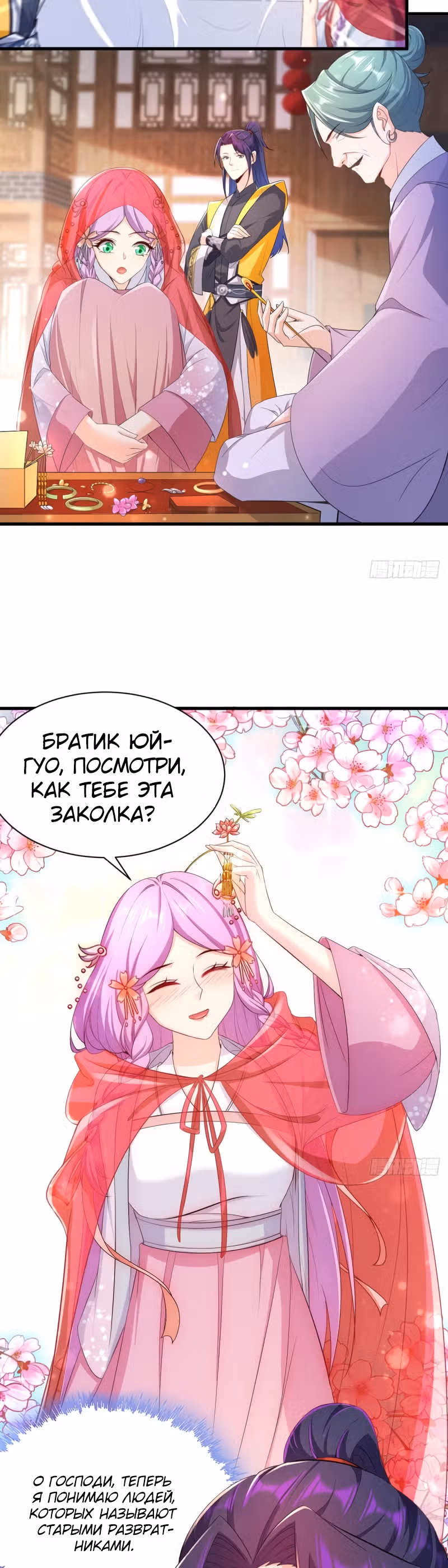 Я вынужден стать злодеем — Том 1 · Глава 160, страница 3
