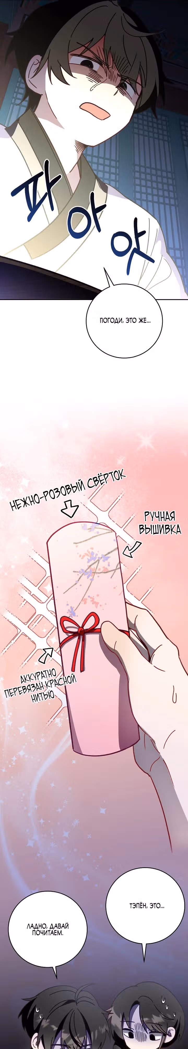 Выжить в любовном фэнтезийном романе — Том 1 · Глава 7, страница 23