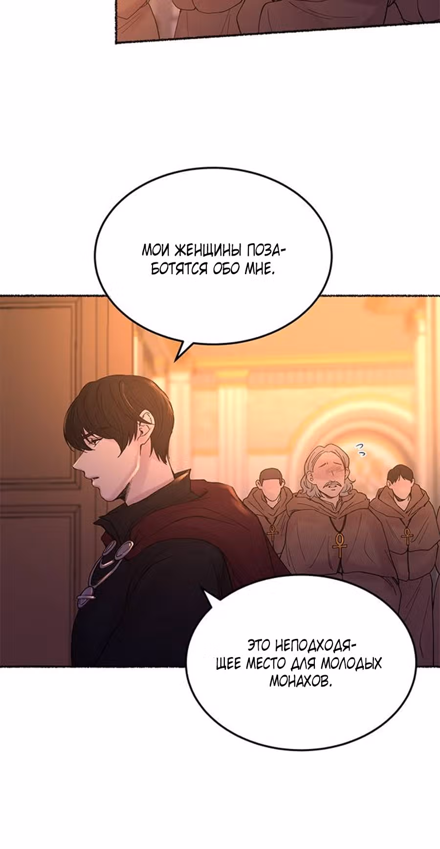 Словно ветер на сухой ветви — Том 1 · Глава 13, страница 12