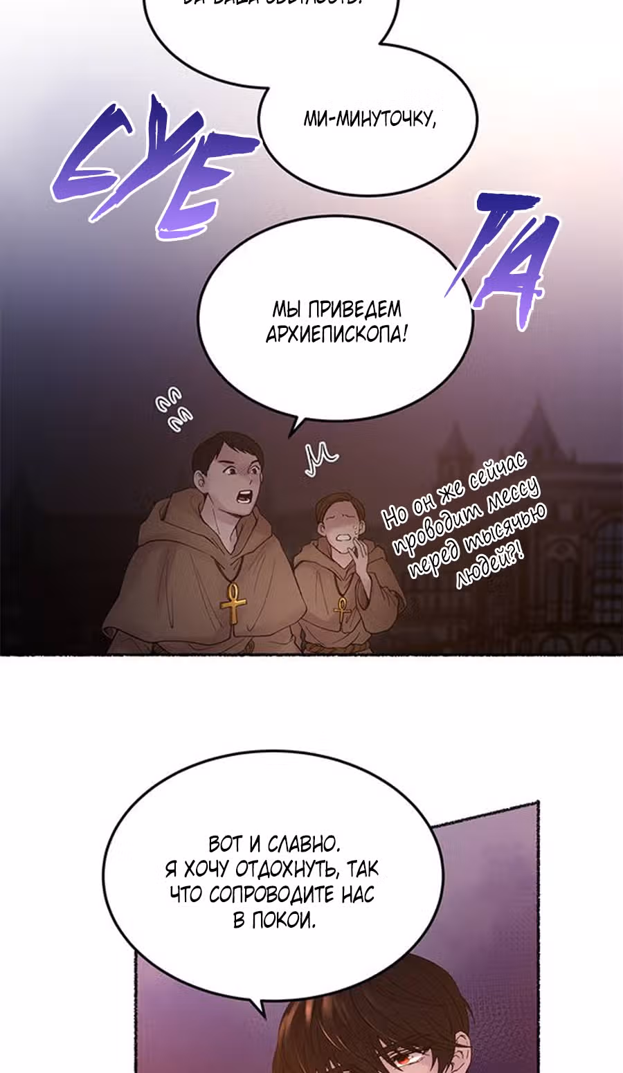 Словно ветер на сухой ветви — Том 1 · Глава 13, страница 3