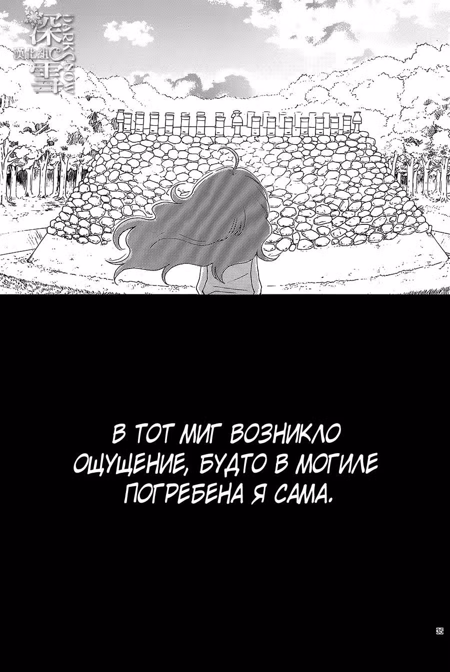Невеста бога воды — Том 2 · Глава 7, страница 33