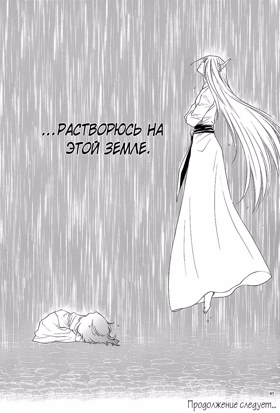 Невеста бога воды — Том 2 · Глава 7, страница 37