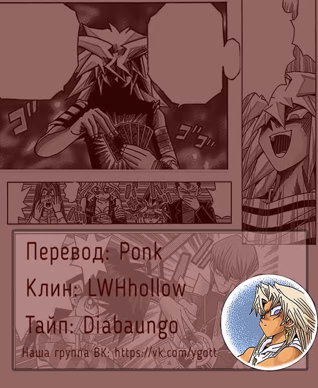 Югио! — Том 24 · Глава 209, страница 21
