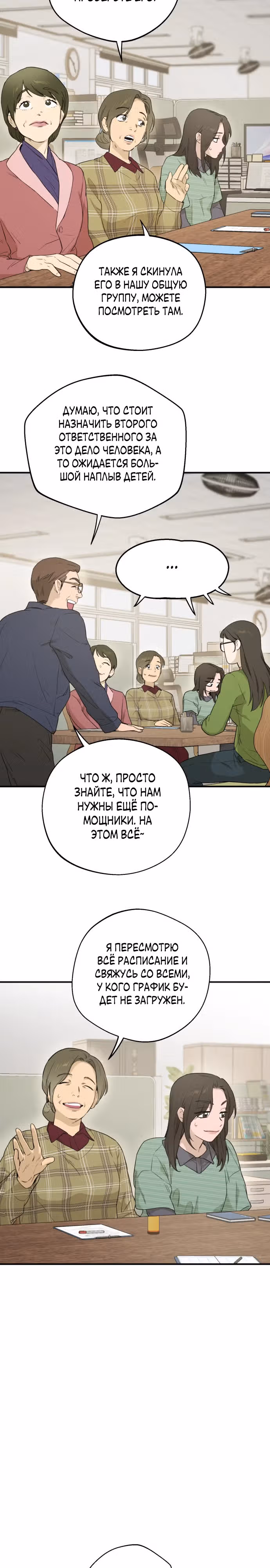 Ролевая игра — Том 1 · Глава 4, страница 16