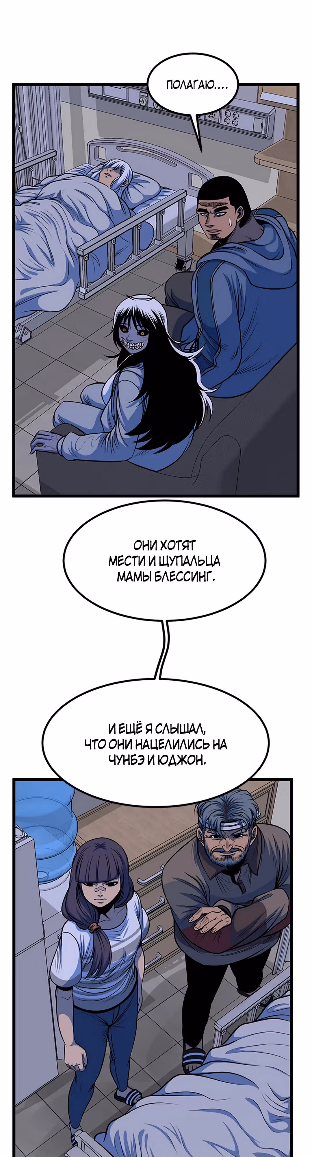Моя мама - монстр — Том 1 · Глава 69, страница 21