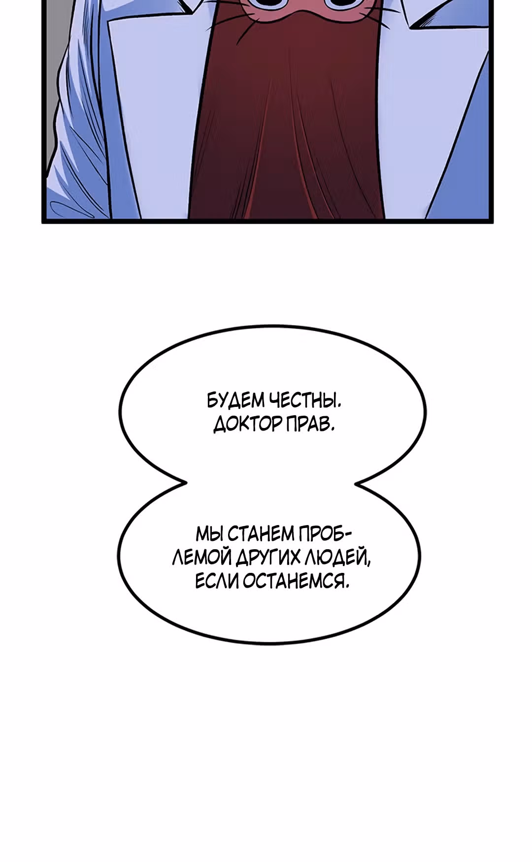 Моя мама - монстр — Том 1 · Глава 69, страница 27