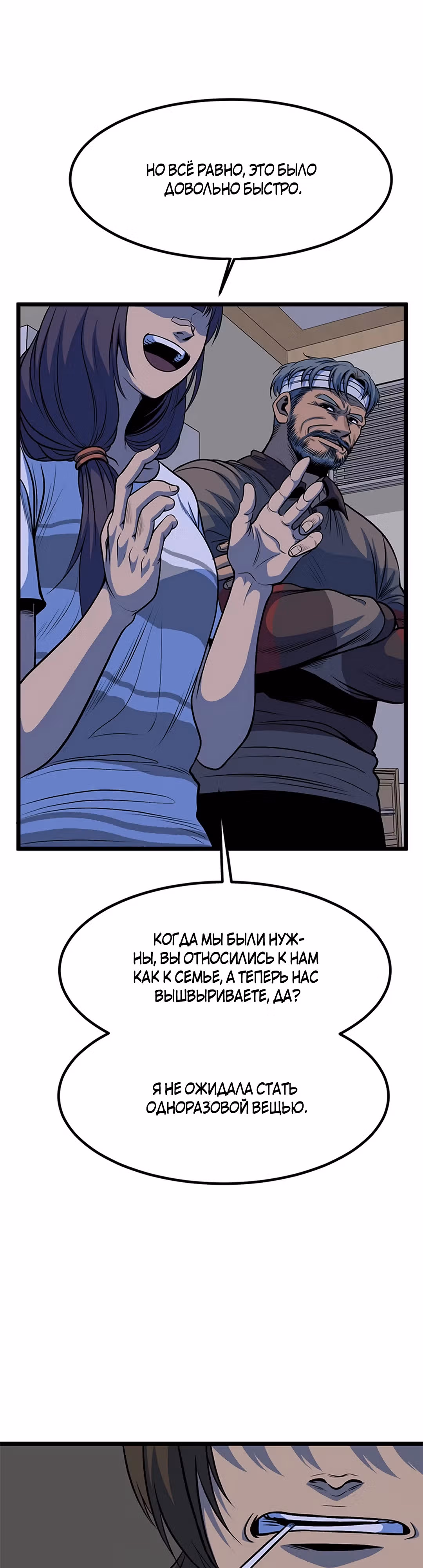 Моя мама - монстр — Том 1 · Глава 69, страница 29
