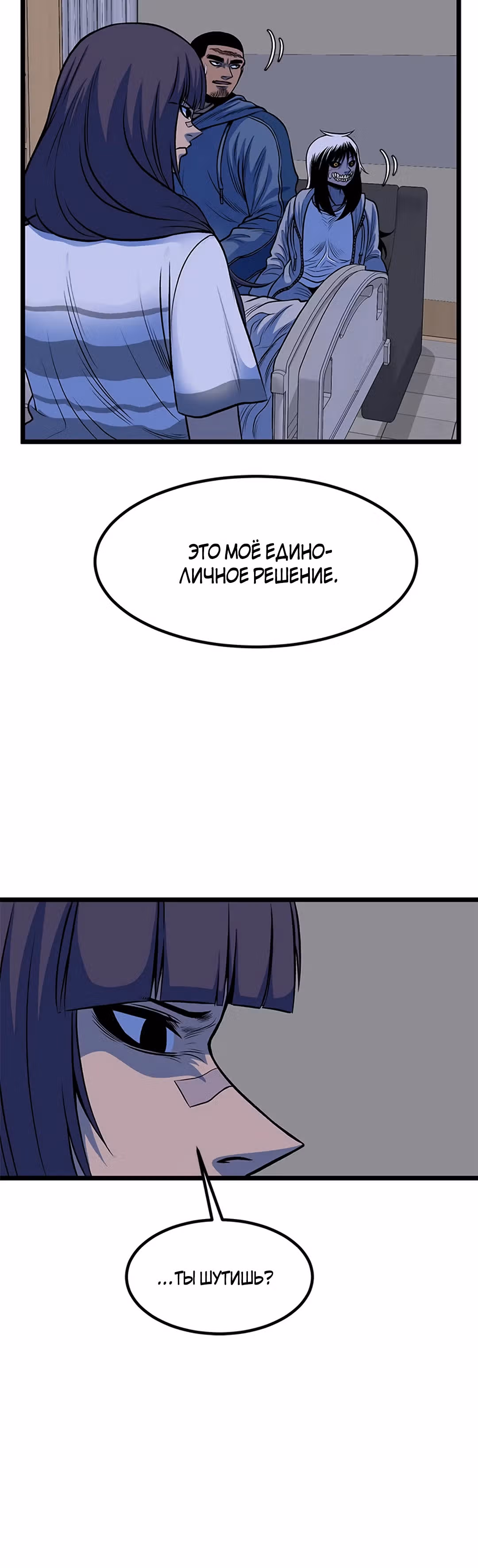 Моя мама - монстр — Том 1 · Глава 69, страница 34